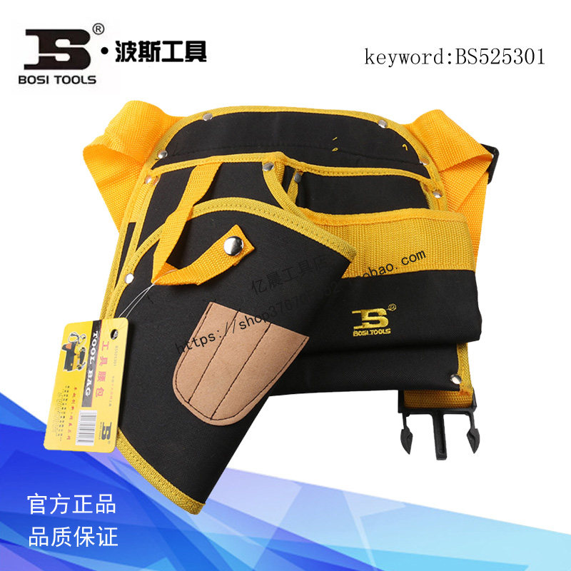波斯工具多功能工具腰包 电工包 BS525301