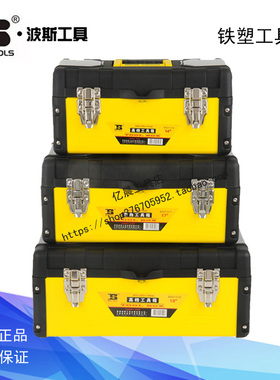 波斯工具多功能五金铁塑工具箱BS521214/BS521217/BS521219