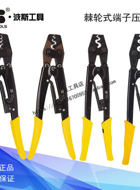 波斯工具棘轮式端子压接钳 压线钳BS433108 433116 433122 433138