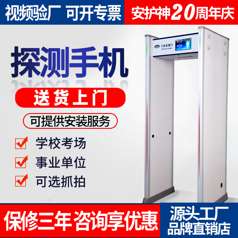安护神手机探测门学校考场高精度检查门金属安检门加强工厂检测仪