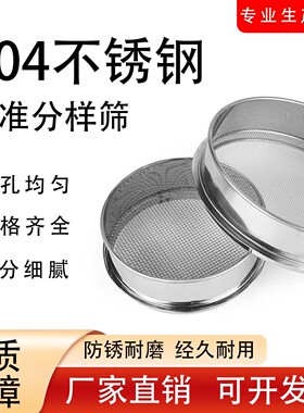 304不锈钢标准分样筛中药面粉筛直径10-60cm大米玉米面筛超细滤网