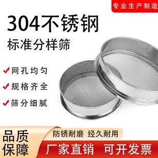 304不锈钢标准分样筛中药面粉筛直径10-60cm大米玉米面筛超细滤网