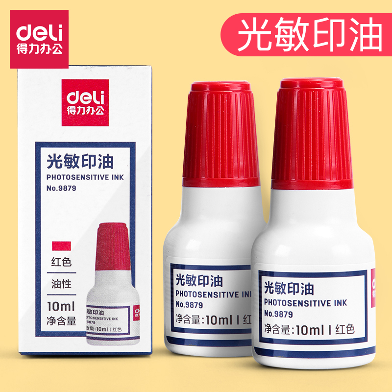 光敏印油 印章/刻章/印台使用印油 10ml 红色 办公用品 快干印章油