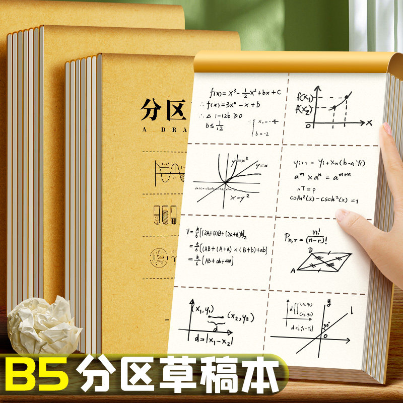 분할된 스크래치 페이퍼를 사용하여 고등학생 및 중학생의 대학원 입학 시험을 위한 수학 계산을 수행하는 초등학생용 스크래치북