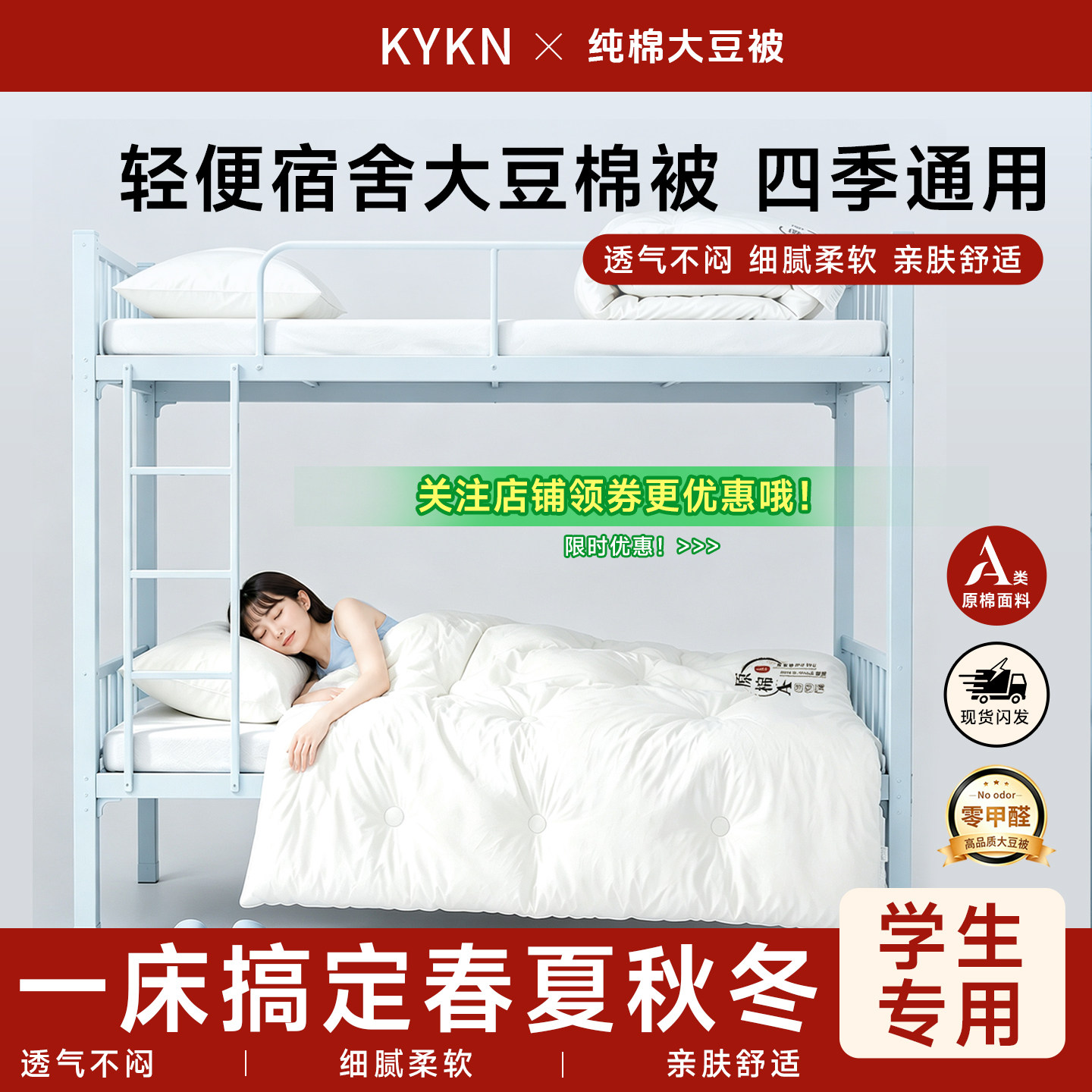 KYKN大豆被纤维夏凉被开学四化纤被