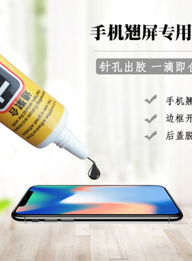 T-7000手机屏幕胶水边框密封黑色强力胶B7000加强版金属饰品粘钻