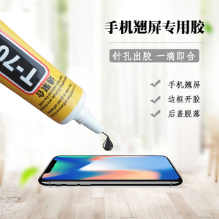 T-7000手机屏幕胶水边框密封黑色强力胶B7000加强版金属饰品粘钻