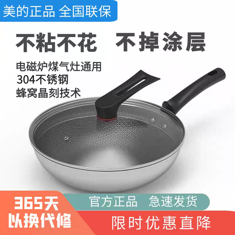 美的304不锈钢不花心炒锅磁炉燃气家用炒菜不沾锅 MP-CJ32Wok504S