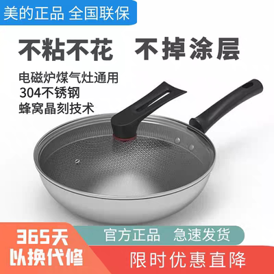 美的炒锅不锈钢蜂窝不锈钢不沾锅