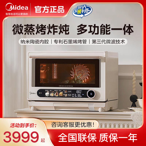 美的变频微蒸烤炸炖一体微波炉