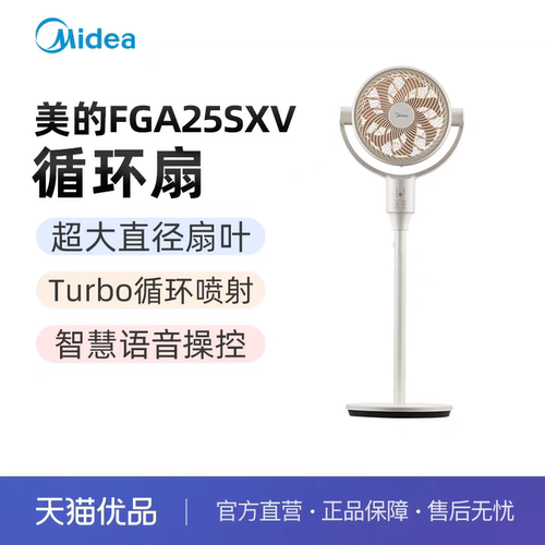 美的空气循环扇家用大风力电风扇