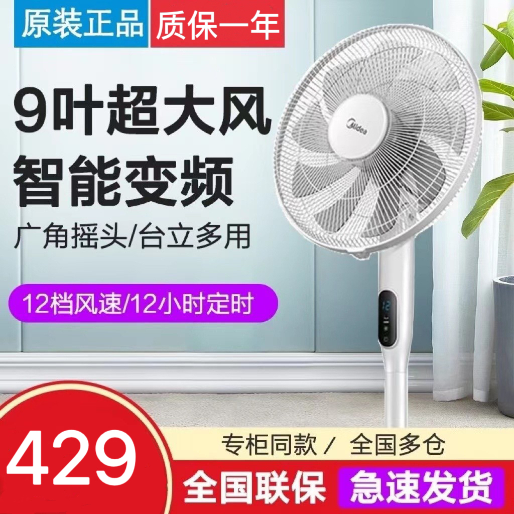 美的电风扇FS40-18AR静音落地式电扇摇头遥控变频立式家用落地扇