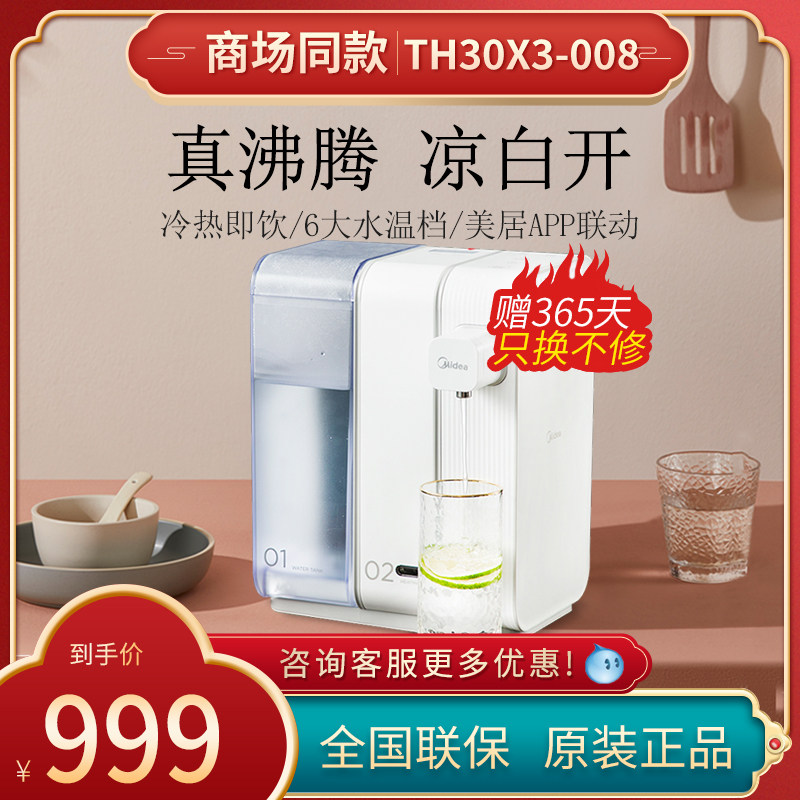 美的凉白开即热即饮电热水壶烧水壶保温一体全自动智能TH30X3-008