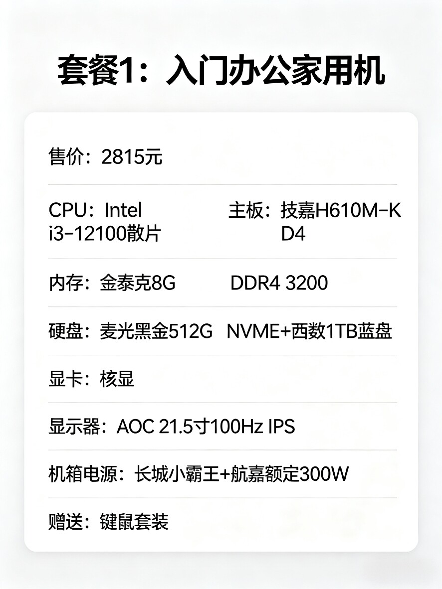 全新台式电脑主机 办公家用游戏组装机DIY兼容机整机全套