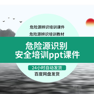 建筑工程危险源辨识安全知识及风险评价教育讲座培训PPT课件模板
