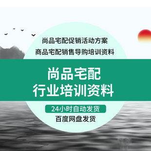 尚品宅配全屋定制家具设计销售培训资料衣柜行业促销活动策划方案