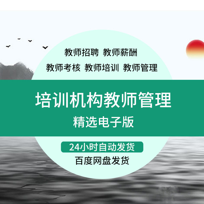 培训机构学校教师管理手册老师外教招聘薪酬绩效考核培训协议资料