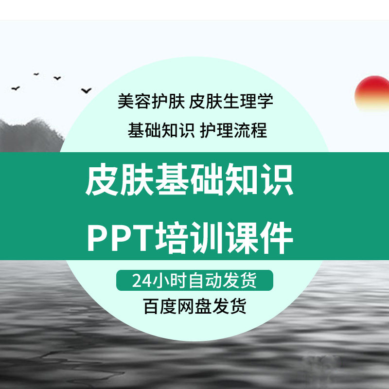 皮肤管理基础知识培训课件ppt生理学面部肌肤种类结构护肤介绍