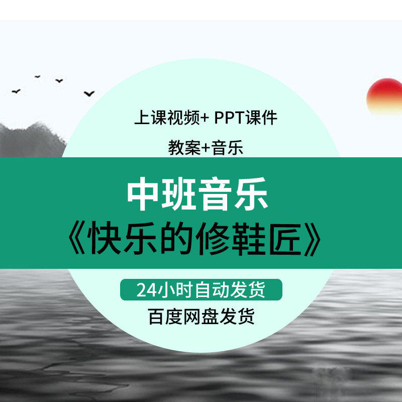 幼儿园奥尔夫中班音乐打击乐《快乐的修鞋匠》优质公开课教案课件