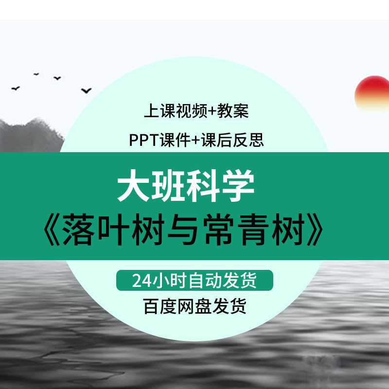 幼儿园优质课 大班科学《落叶树与常青树》公开课 PPT课件教案