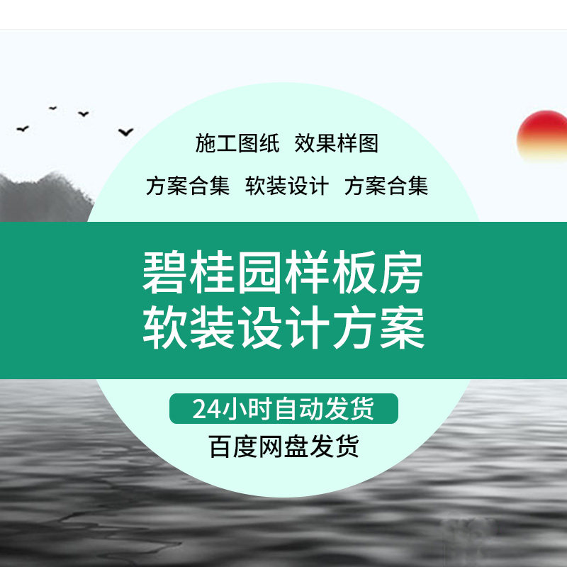 碧桂园装修设计效果图 样板房软装设计方案PPT模板CAD施工图合集