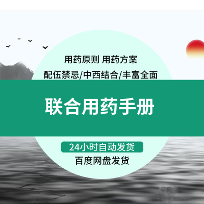 常见病联合用药手册 涂宏 刘丽英 主编 常见病疾病用药手册