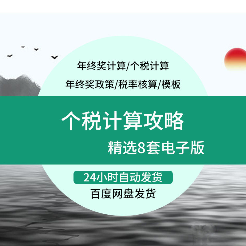 个人所得税税务管理个税计算登记汇总表EXCEL表格模板