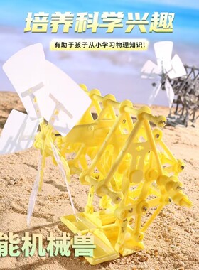 DIY仿生风能动力机械兽拼装玩具