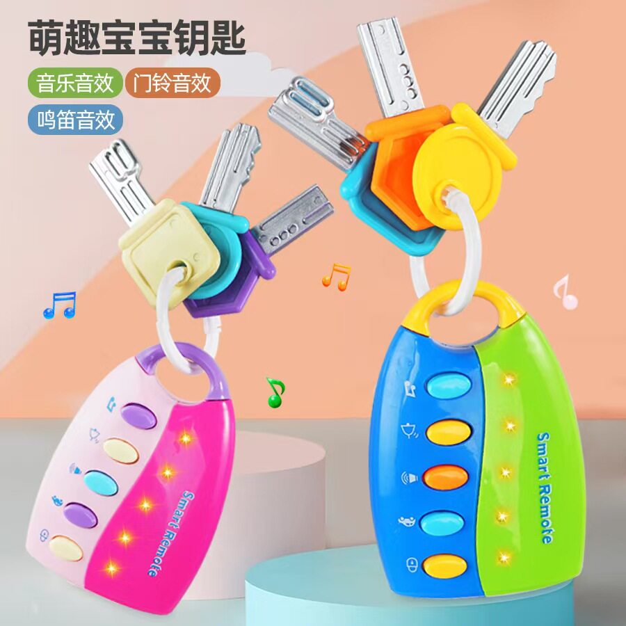 仿真音乐钥匙婴儿早教玩具钥匙