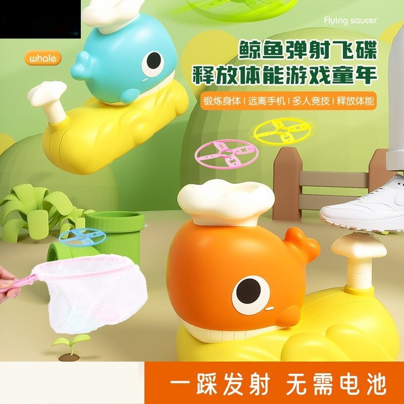 儿童鲸鱼飞碟弹射益智户外玩具