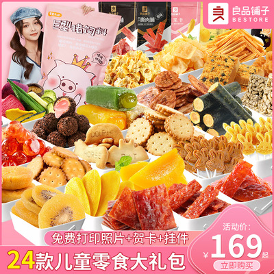 良品铺子儿童零食大礼包正品