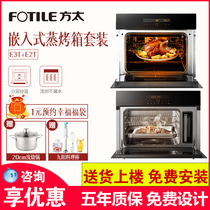 Fangtai kqd43f-e2t + e3t household multi-functional baking and steaming oven embedded set combination