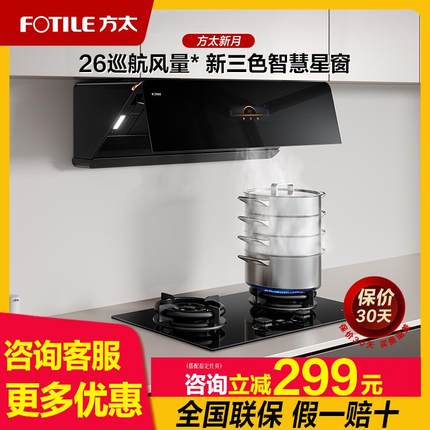 [新品]方太新月02-F1S抽排油烟机侧吸式厨房家用大吸力官方旗舰店