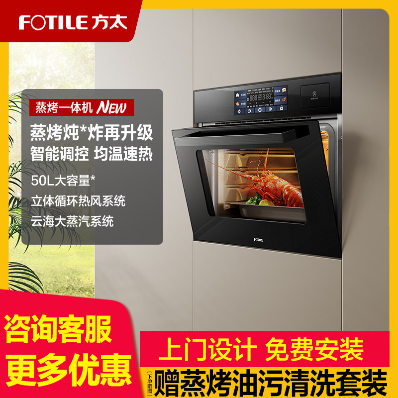 方太02-E5S智能蒸烤炸一体机嵌入式蒸箱烤箱家用二合一电蒸烤厨房