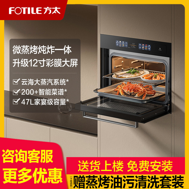 方太微蒸烤一体机G1S嵌入式电蒸箱电烤箱微波炉家用家电