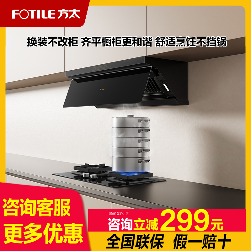 方太抽油烟机家用电器侧吸