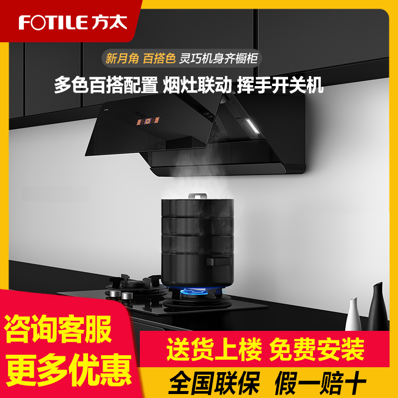 方太抽吸油烟机燃气灶具烟灶套装