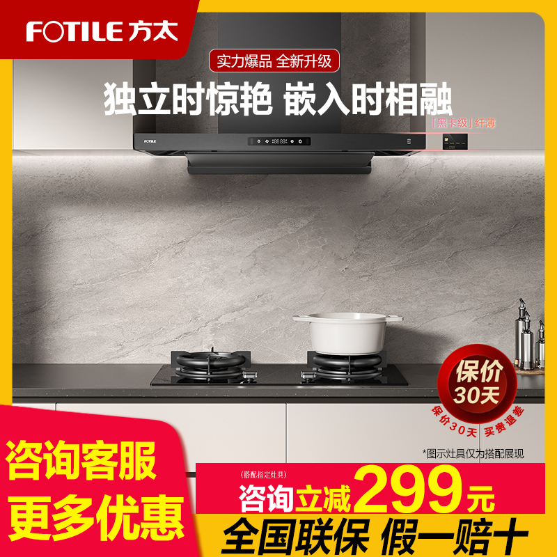 方太纤薄F3欧式排抽吸油烟机厨房家用大吸油机顶吸式油烟机官方店