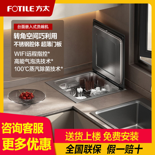 【台面嵌入式洗碗机】方太A2小贝壳全自动家用集成一体台式小型