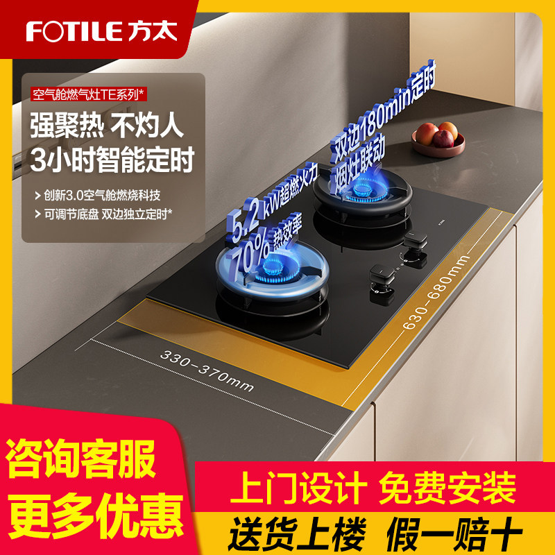 [空气舱新品]方太02-TE21双灶定时燃气灶煤气天然气家用灶具