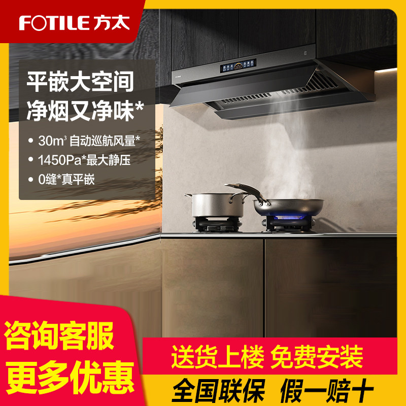 方太官方旗舰店V1S烟灶套装顶侧一体抽吸油烟机燃气灶套餐装V10-G