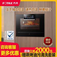 [新品]方太蒸烤一体机EP1家用烘炸炖多功能嵌入式电蒸箱烤箱官方