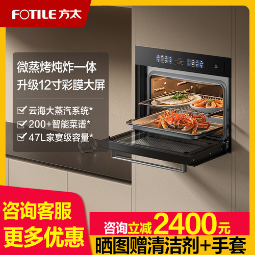 方太微蒸烤一体机G1S嵌入式电蒸箱电烤箱微波炉家用家电