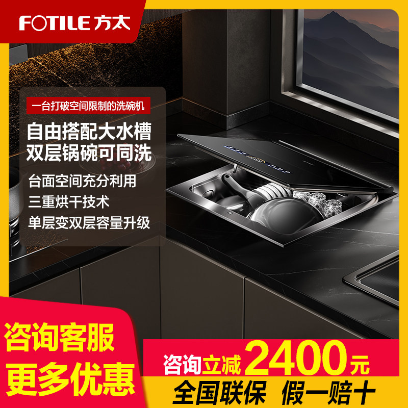 【台面嵌入式洗碗机】方太A3小贝壳全自动家用集成一体台式小型,大家电,洗碗机,淘宝优惠券,粉丝福利购,淘宝优惠卷