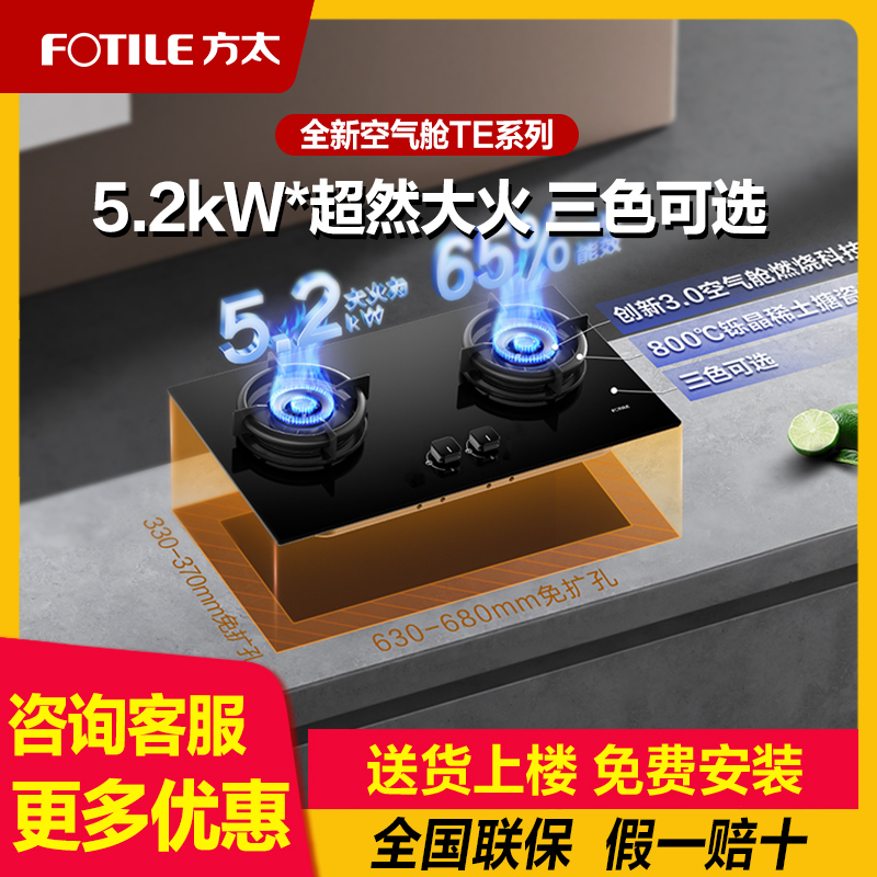 方太家用燃气灶可联动