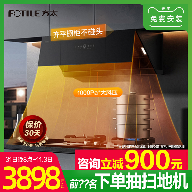 方太JCD10TB+TH29B/31B油烟机燃气灶套餐装烟灶组合套餐厨房电器