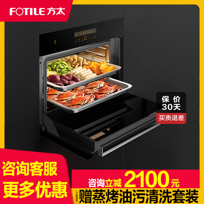 Fotile/方太SCD45-EX1.i嵌入式厨房电蒸箱家用蒸汽炉电蒸炉蒸箱