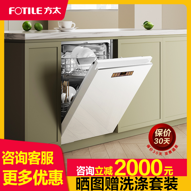 方太嵌入式洗碗机02-VF1新款全自动家用一体17套大容量官方店