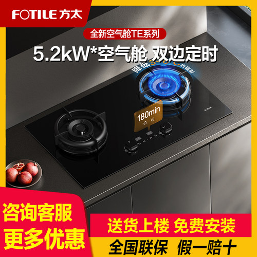 方太家用燃气灶定时灶