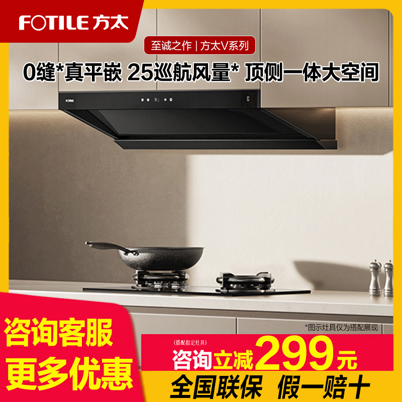 方太V2排抽油烟机顶侧一体厨房家用大吸油机顶吸式官方旗舰吸力